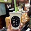 ずんだ茶寮 大丸東京店