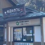 水辺のカフェ - 