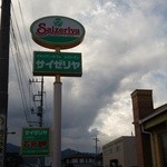 Saizeriya - 