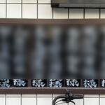 浅草 魚料理 遠州屋 - 