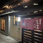 なかむら 小湊店 - 