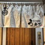 手打ちうどん うえだ - 