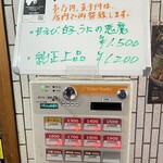 一条流がんこ総本家分家四谷荒木町 - 