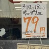 大阪餃子専門店よしこ 飯田橋店