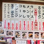 村山ホープ軒 - 