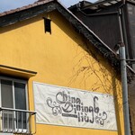 チャイナダイニングリゥ - 