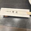 中国料理 老虎