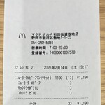 マクドナルド 石田街道敷地店 - 