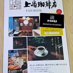 上島珈琲店 本店(苦楽園) - 