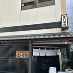 信州そば むらた - 