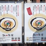 らーめん 鉢ノ葦葉 - 