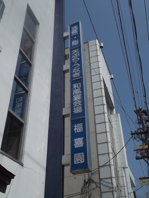 写真 閉店 福喜園 滝川 魚介料理 海鮮料理 食べログ 写真 閉店 福喜園 滝川 魚介料理 海鮮料理 食べログ