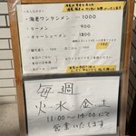 手打ち麺処 好き酒師 - 