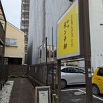 ポンチ軒 - 店の入口に立ってる看板　この奥に進む