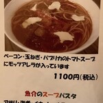 Va bene - スープパスタ