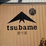 はごろも発酵食堂 - 