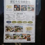 はごろも発酵食堂 - 