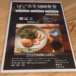 はごろも発酵食堂 - モーニングやってます