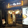 新潟カツ丼 タレカツ 本店
