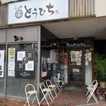 らぁ麺 とうひち - 