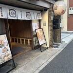 ぎょうざ処 高辻 亮昌 本店 - 