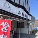 小袖餅本舗 - 