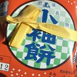 小袖餅本舗 本店 - 