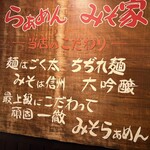らぁめん みそ家 - 