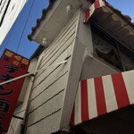 味のおぐら 本店 - 