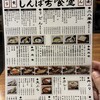 炭火焼和めし処 しんぱち食堂 センター南店