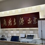 宗家 源吉兆庵 名鉄百貨店 - 