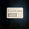 横浜焼肉kintan - 