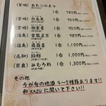 仙台旬の地魚料理 おとな飯 和 - 