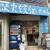 ラーメン荘 歴史を刻め 世田谷