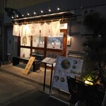 中華そば 埜邑 - 