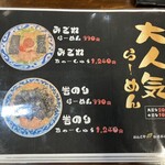 がんこやかるがんラーメン 那珂店 - 
