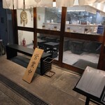 中華そば 埜邑 - 