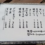 いなかそば 田 - 