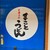 まことうどん - 外観写真: