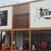 麺屋 たけ井 R1店