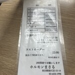 ホルモンまさる  - 