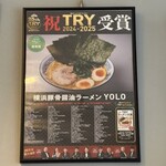 横浜豚骨醤油ラーメンYOLO - 業界最高権威とか、好きで食べに行く人の評価より上があるとは思えない。某食べログ同様指標としてはいいけども仰々しいと言うより図々しいとかね。