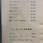 たいめいけん - 