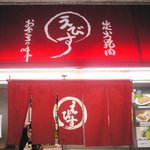 炭火焼肉海老洲 - 