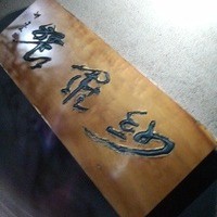 紗羅餐 本店 - 