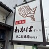 わかば 富山店