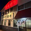 とんかつ清竹 - 