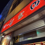 はこだて塩らーめん　しなの - 