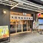九州酒場 筑紫 - お店♪