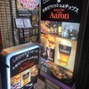 ロンドン酒場 アーロン